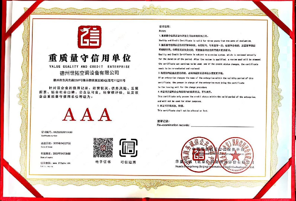 重质量守信用企业