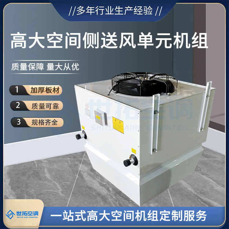 高大空间垂直送风机组
